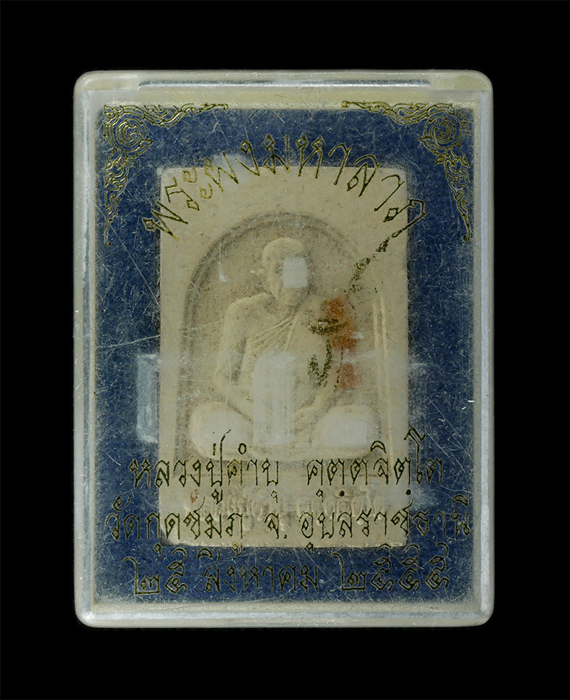 17Sep24 (139)dp.jpg - พระผงมหาลาภ หลวงปู่คำบุ คุตตจิตโต วัดกุดชมภู จ.อุบลราชธานี เนื้อผงมหาลาภ ผงพุทธคุณ ผงว่าน ติดจีวร ปี2555 พระเก่าสวย มวลสารดี น่าเก็บสะสมบูชา พร้อมกล่อ [..] | https://kamulet.in.th